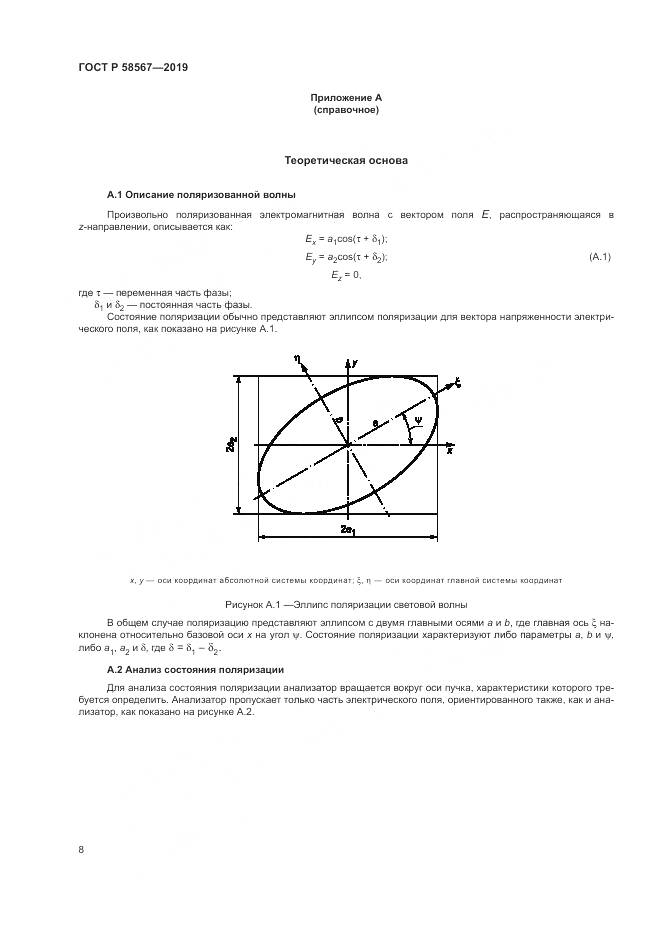 ГОСТ Р  58567-2019, страница 10