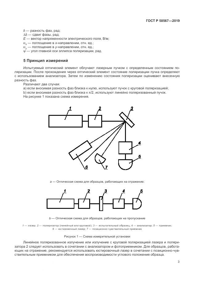 ГОСТ Р  58567-2019, страница 5