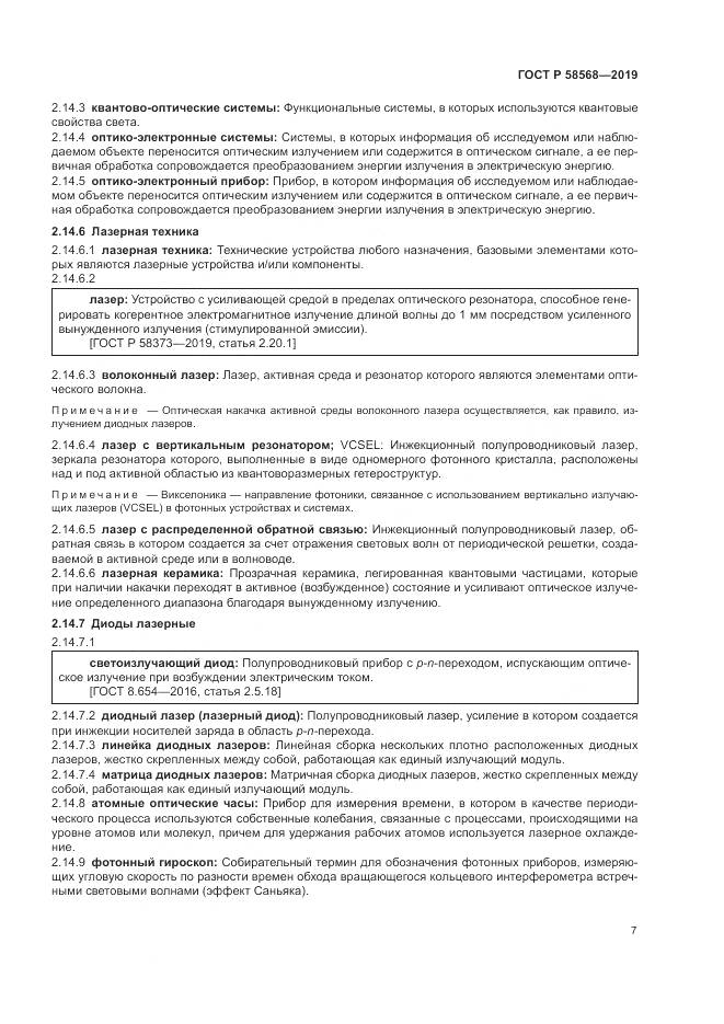 ГОСТ Р  58568-2019, страница 11