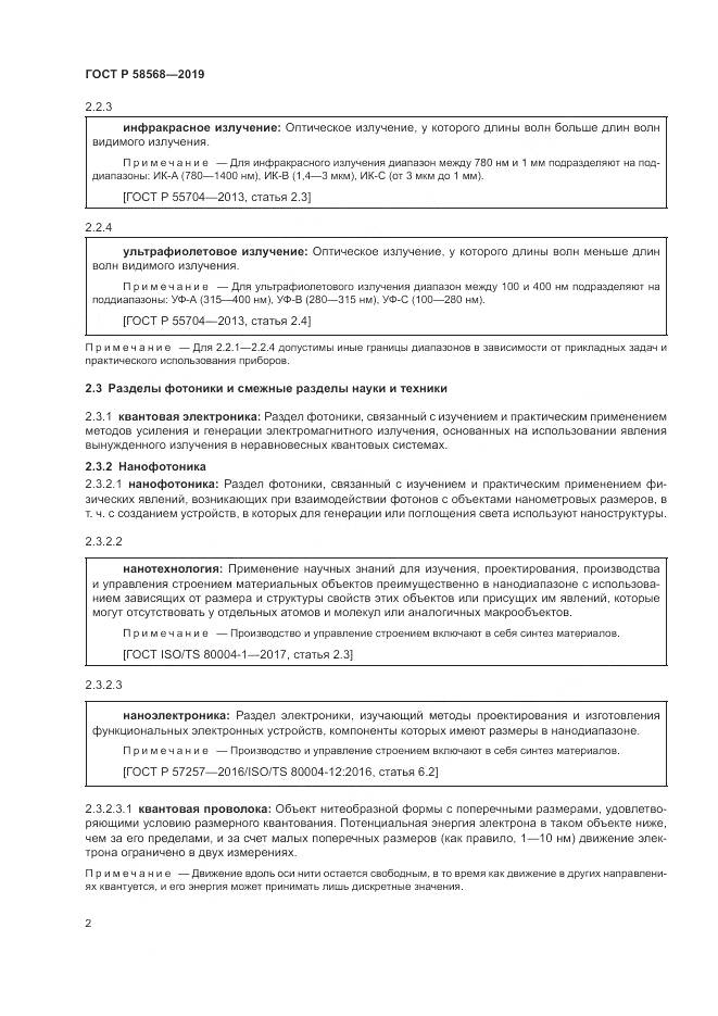 ГОСТ Р  58568-2019, страница 6