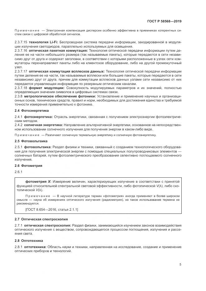 ГОСТ Р  58568-2019, страница 9