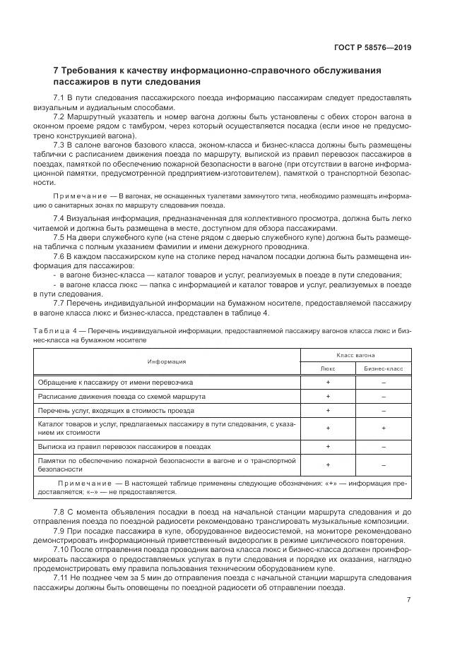 ГОСТ Р  58576-2019, страница 11