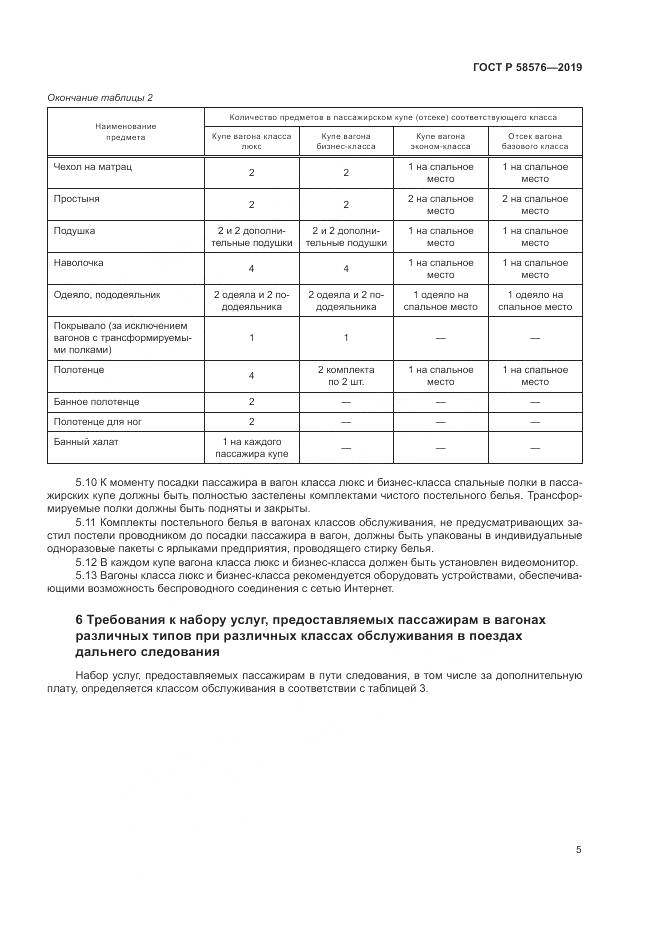 ГОСТ Р  58576-2019, страница 9