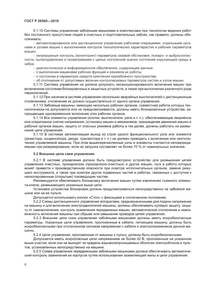 ГОСТ Р  58585-2019, страница 12