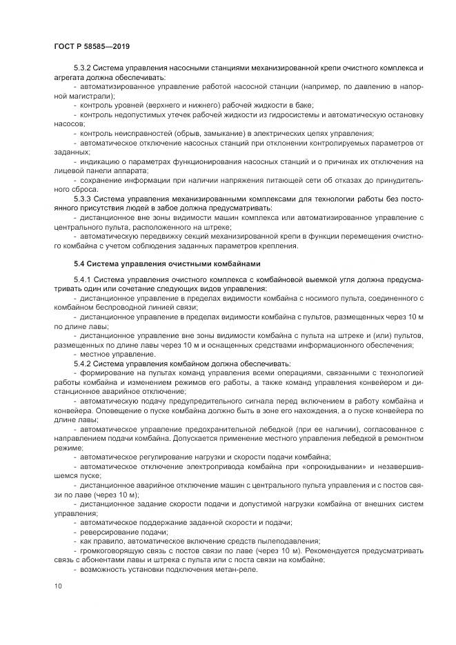 ГОСТ Р  58585-2019, страница 14