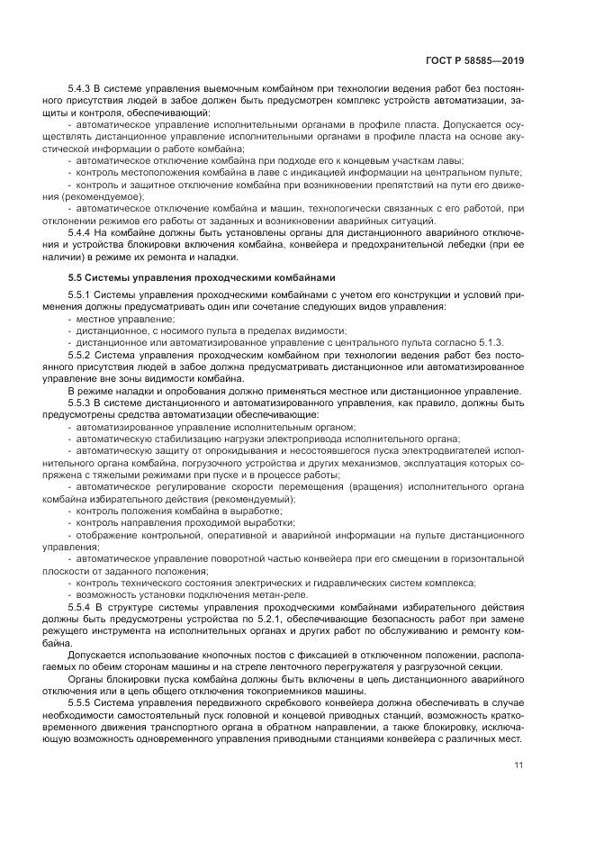 ГОСТ Р  58585-2019, страница 15