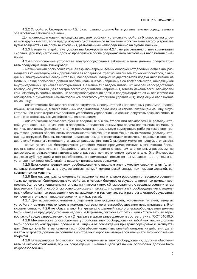 ГОСТ Р  58585-2019, страница 9