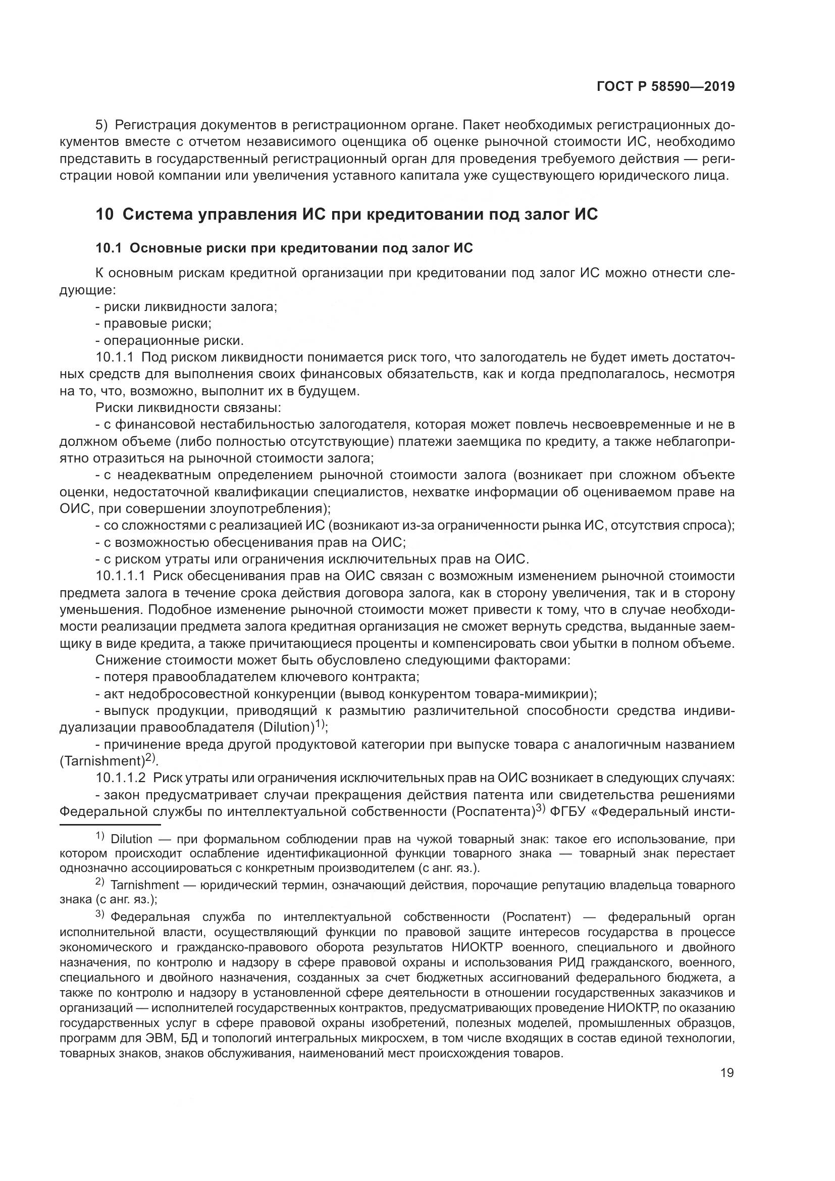 ГОСТ Р  58590-2019, страница 23