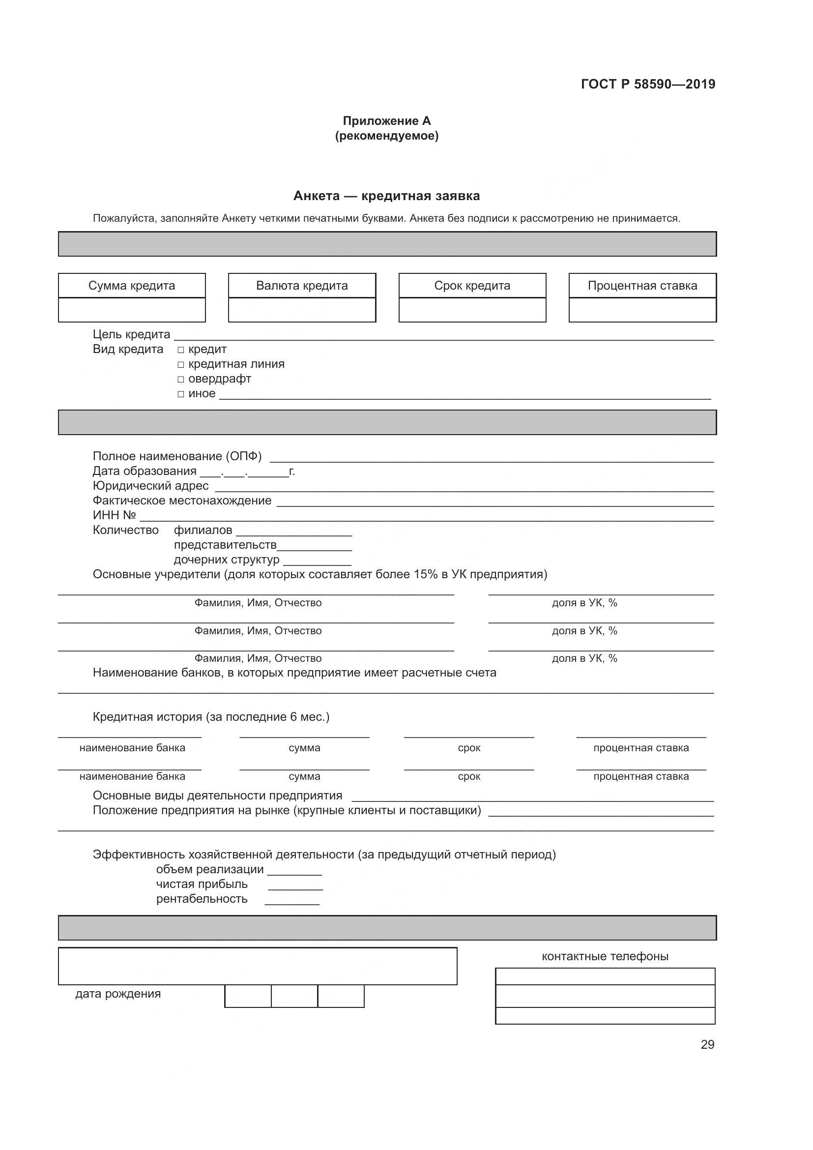 ГОСТ Р  58590-2019, страница 33