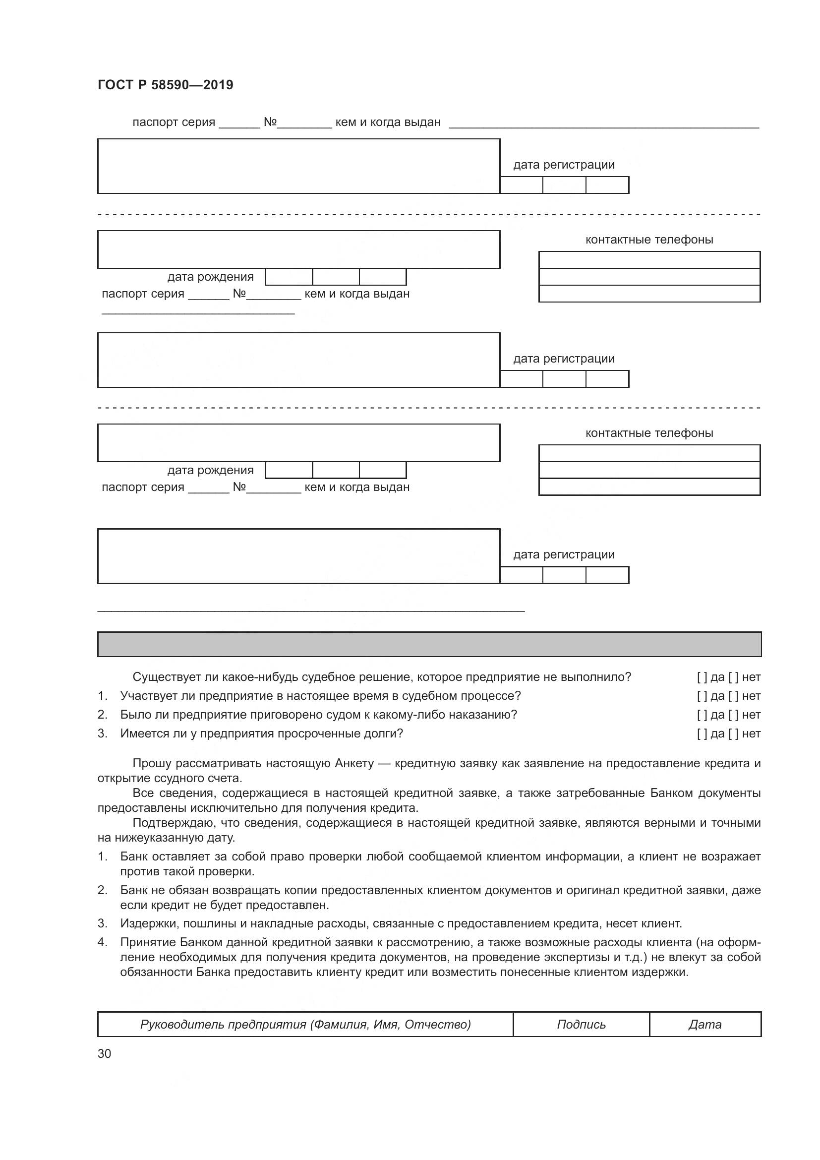 ГОСТ Р  58590-2019, страница 34