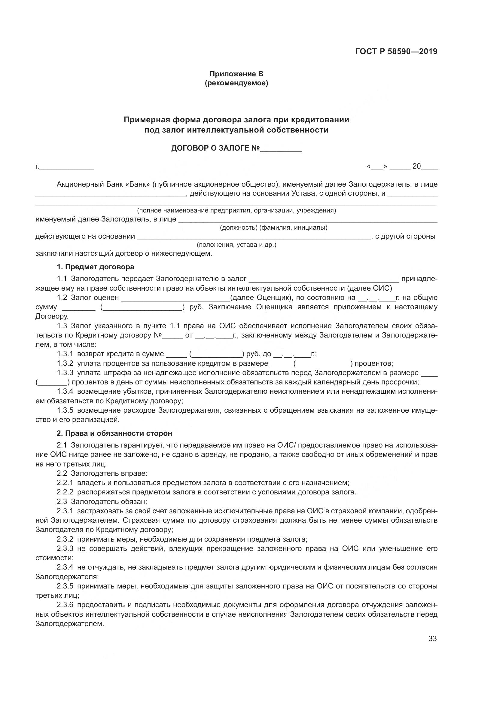 ГОСТ Р  58590-2019, страница 37