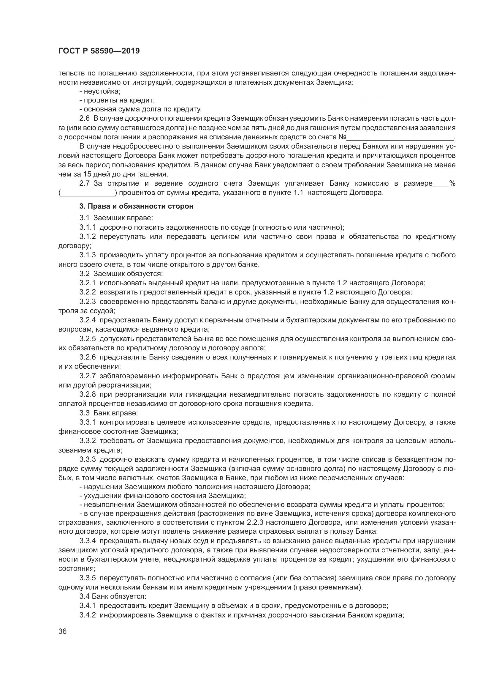 ГОСТ Р  58590-2019, страница 40