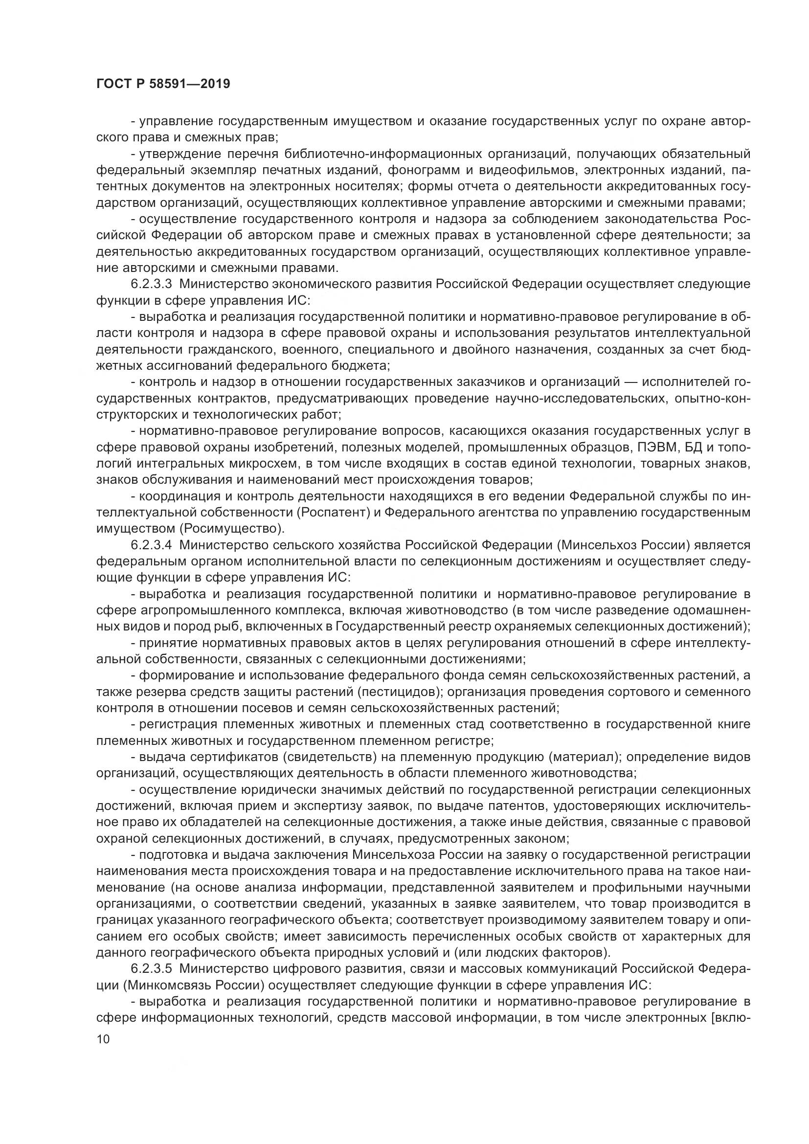 ГОСТ Р  58591-2019, страница 14