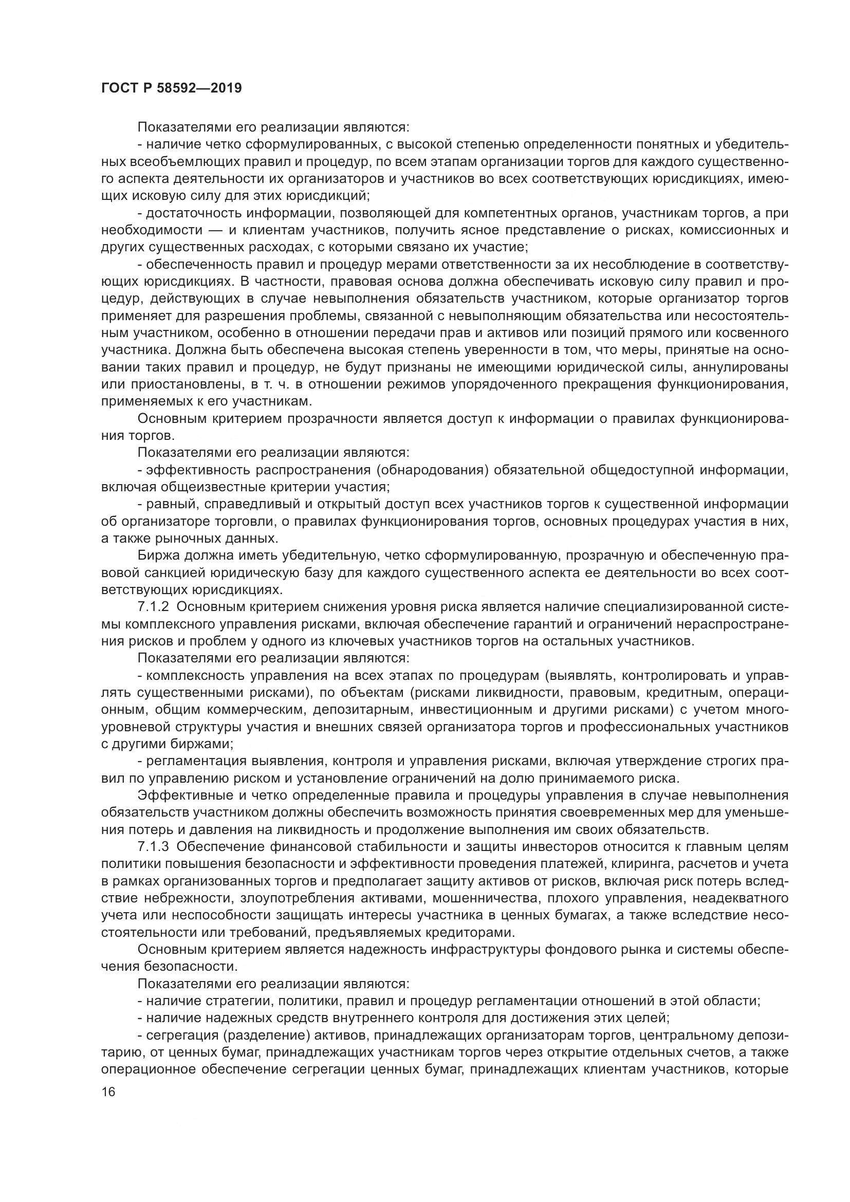 ГОСТ Р  58592-2019, страница 20