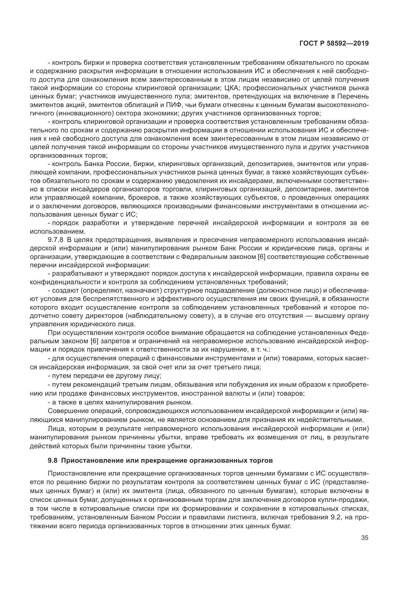 ГОСТ Р  58592-2019, страница 39