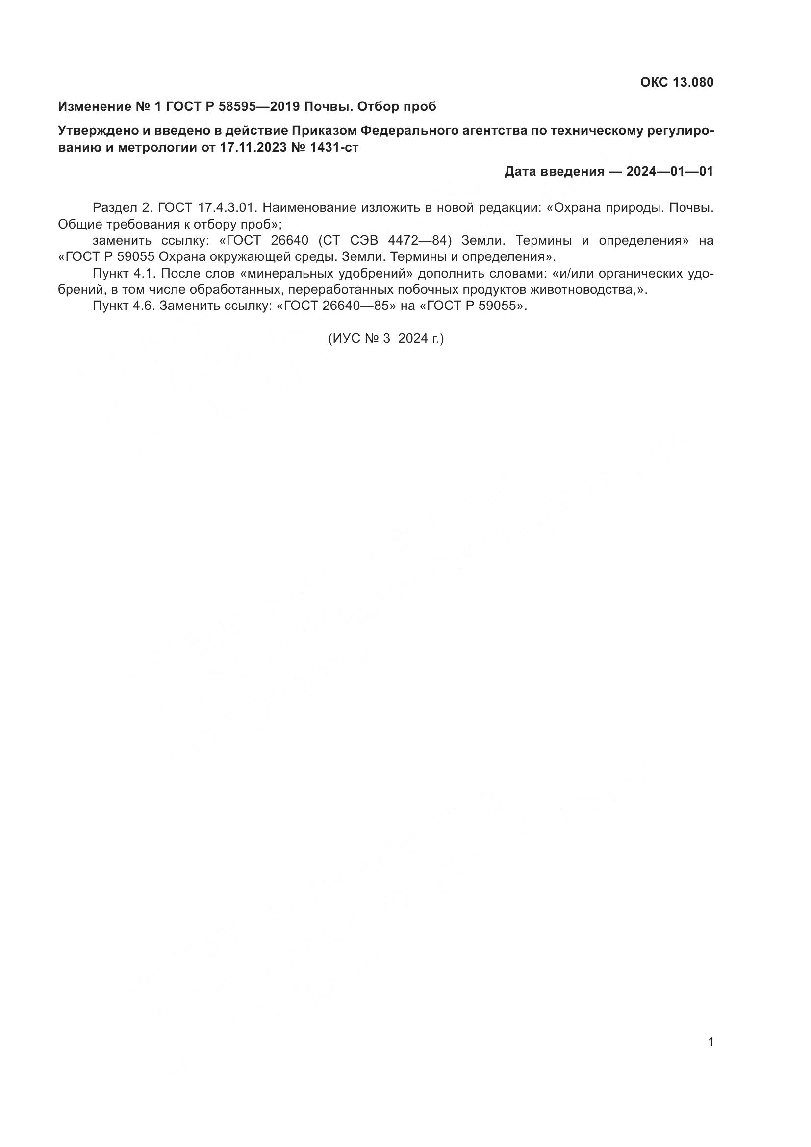 ГОСТ Р  58595-2019, страница 9