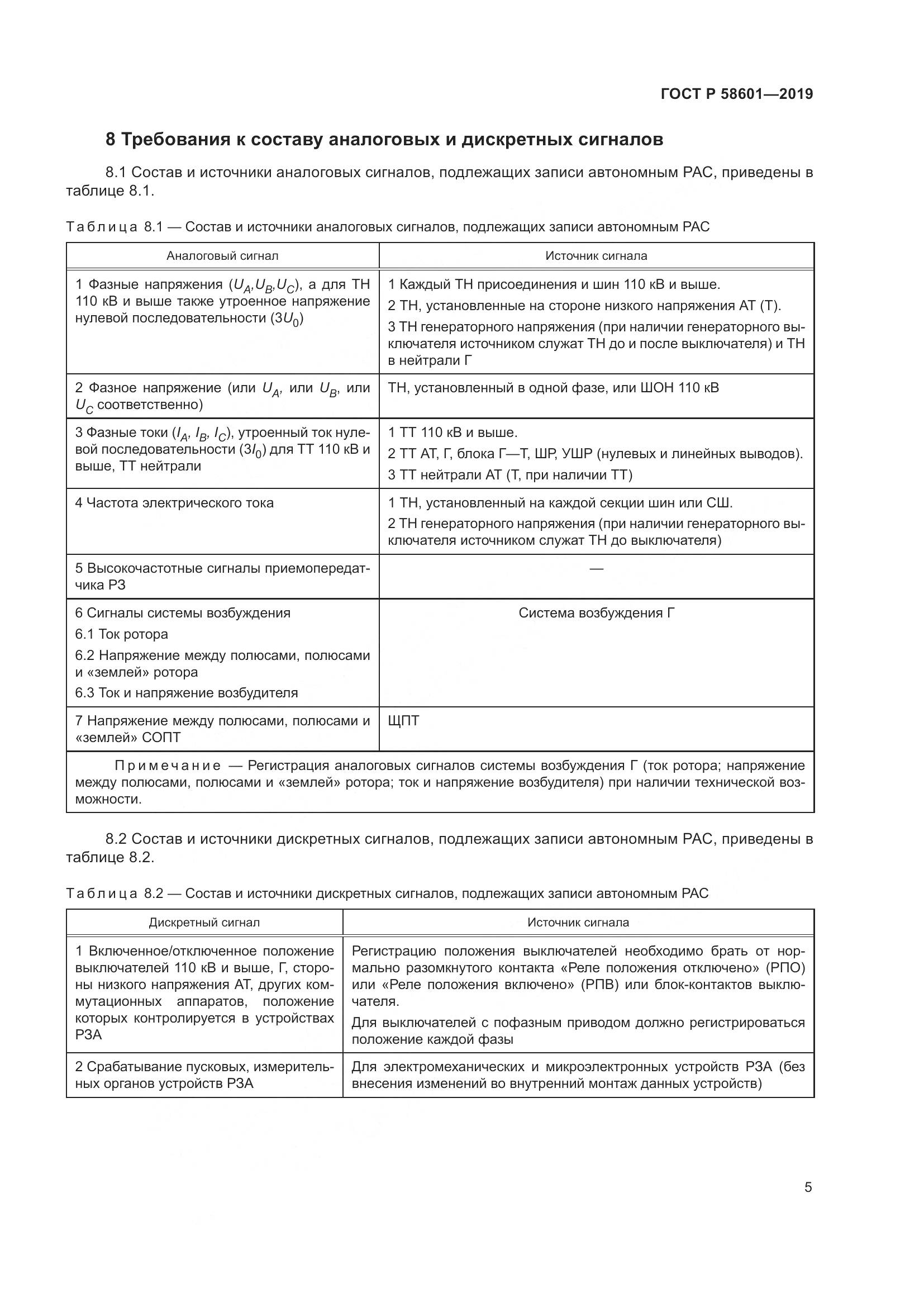 ГОСТ Р 58601-2019, страница 10