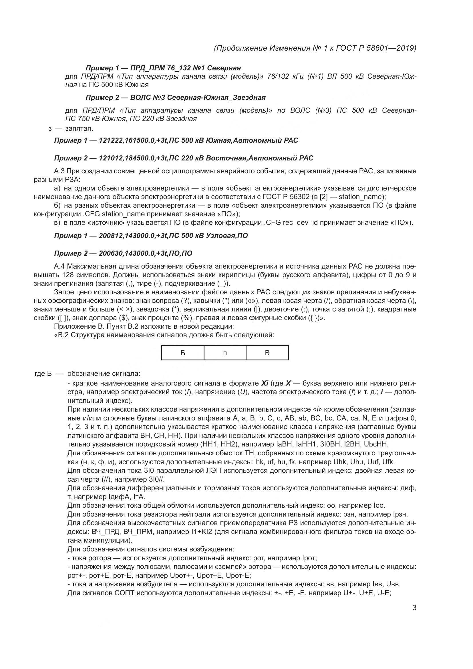 ГОСТ Р 58601-2019, страница 57