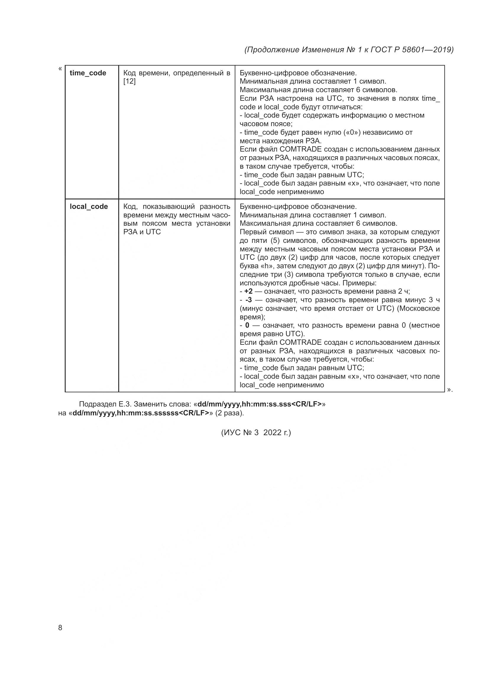 ГОСТ Р 58601-2019, страница 62