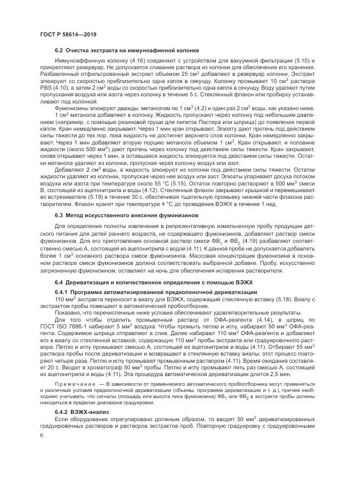 ГОСТ Р  58614-2019, страница 10