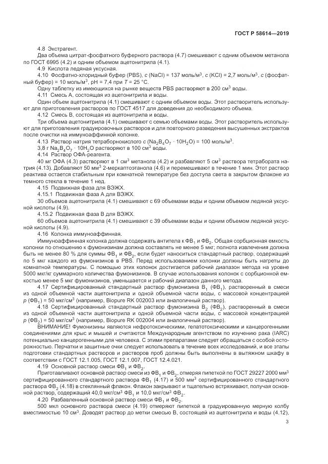 ГОСТ Р  58614-2019, страница 7