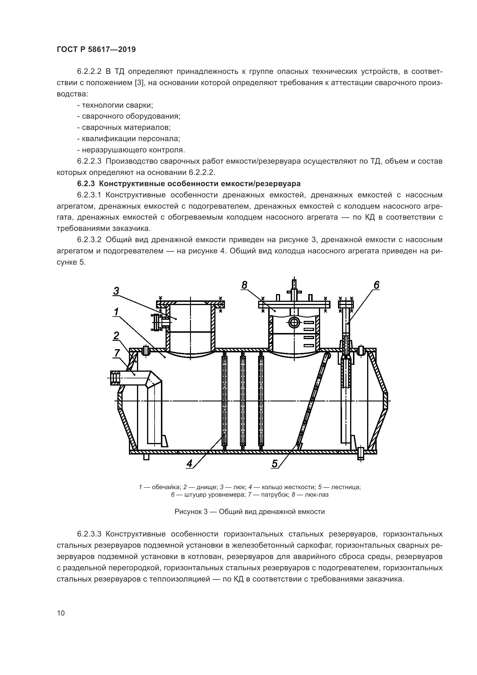 ГОСТ Р  58617-2019, страница 14