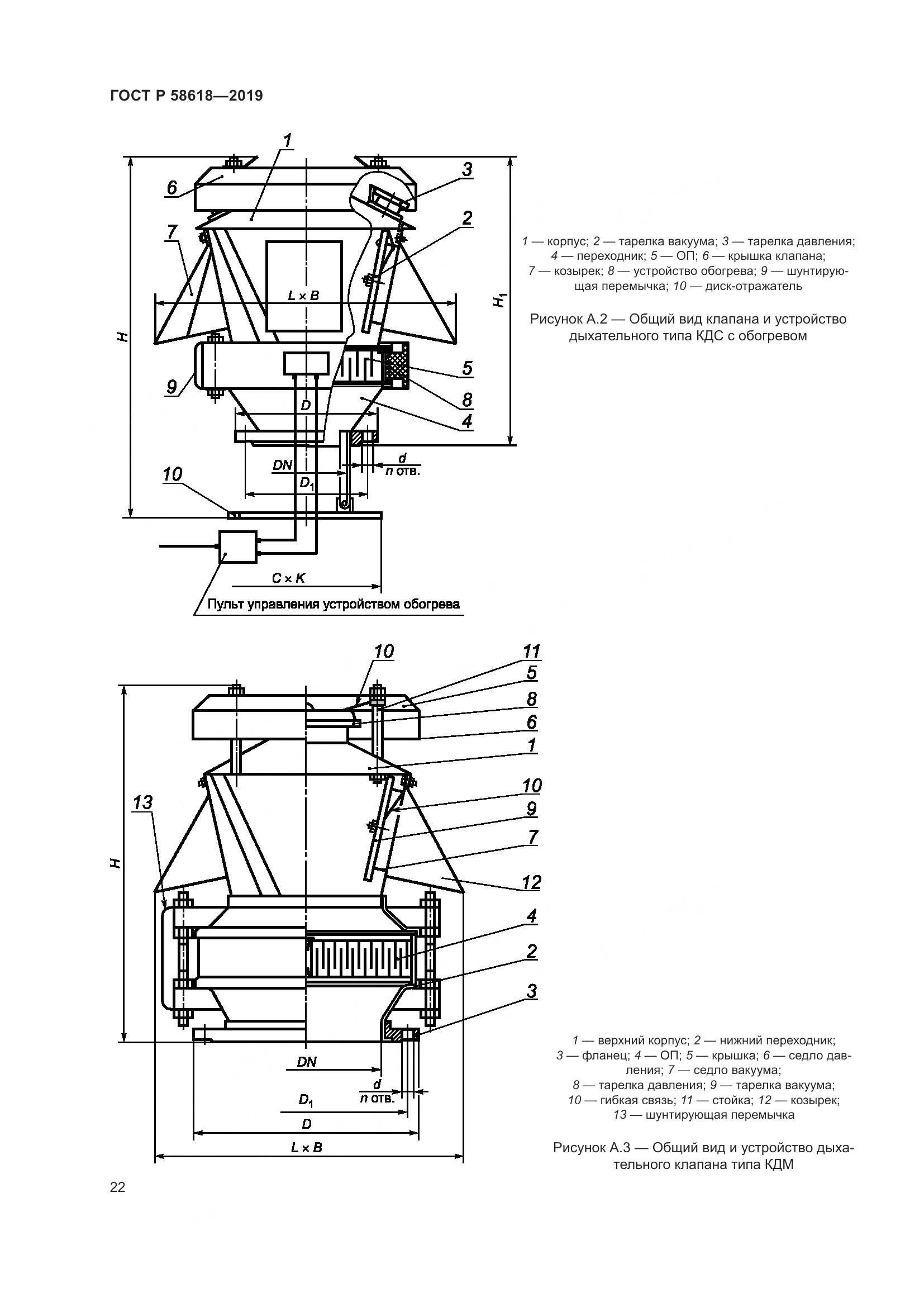 ГОСТ Р  58618-2019, страница 26