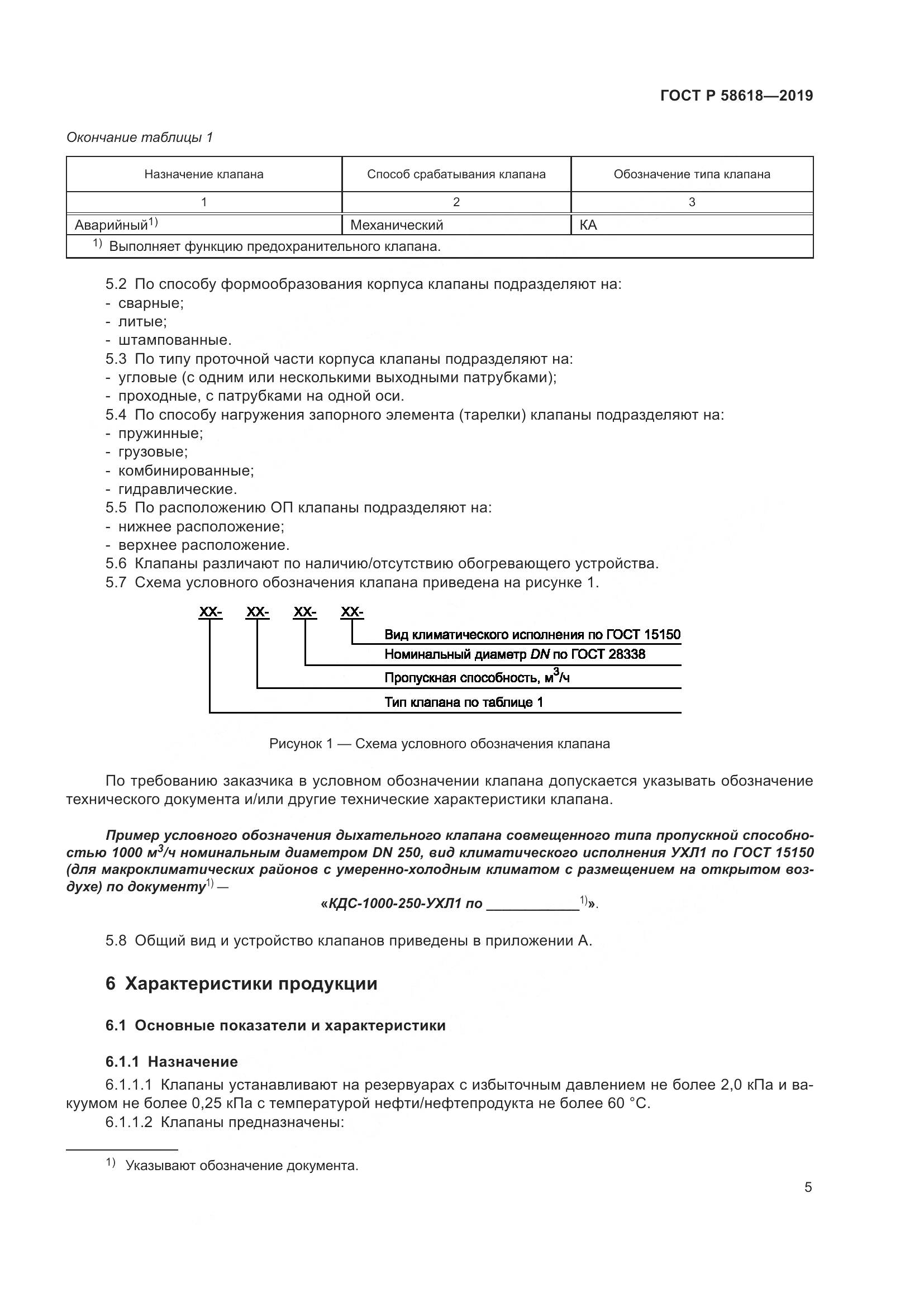 ГОСТ Р  58618-2019, страница 9