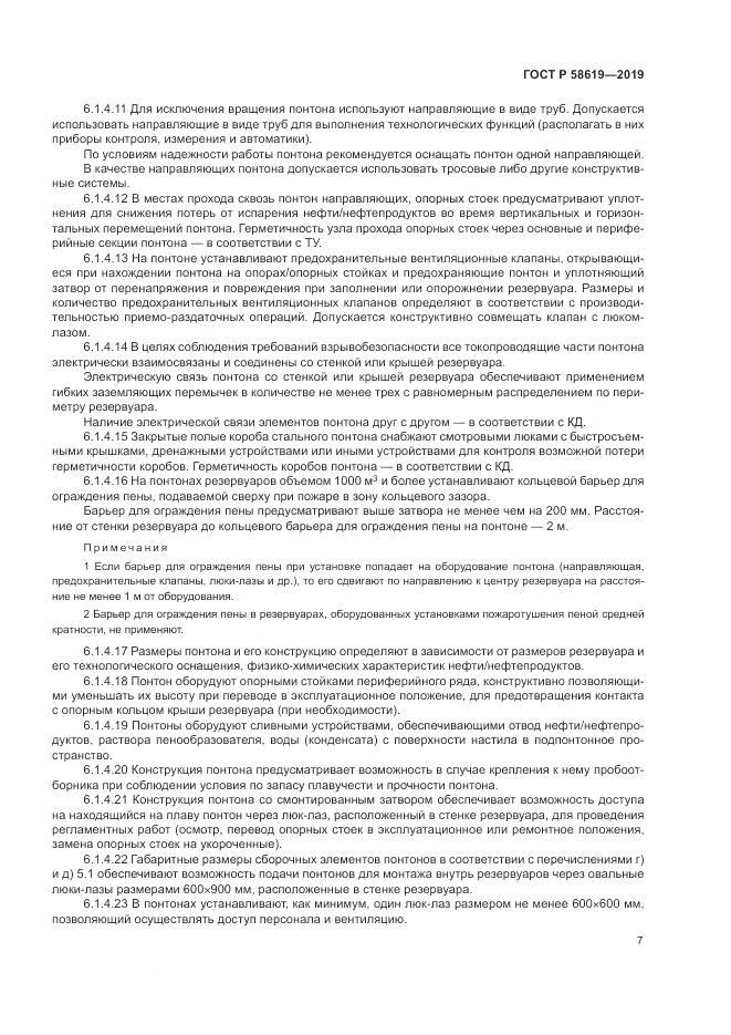 ГОСТ Р  58619-2019, страница 11