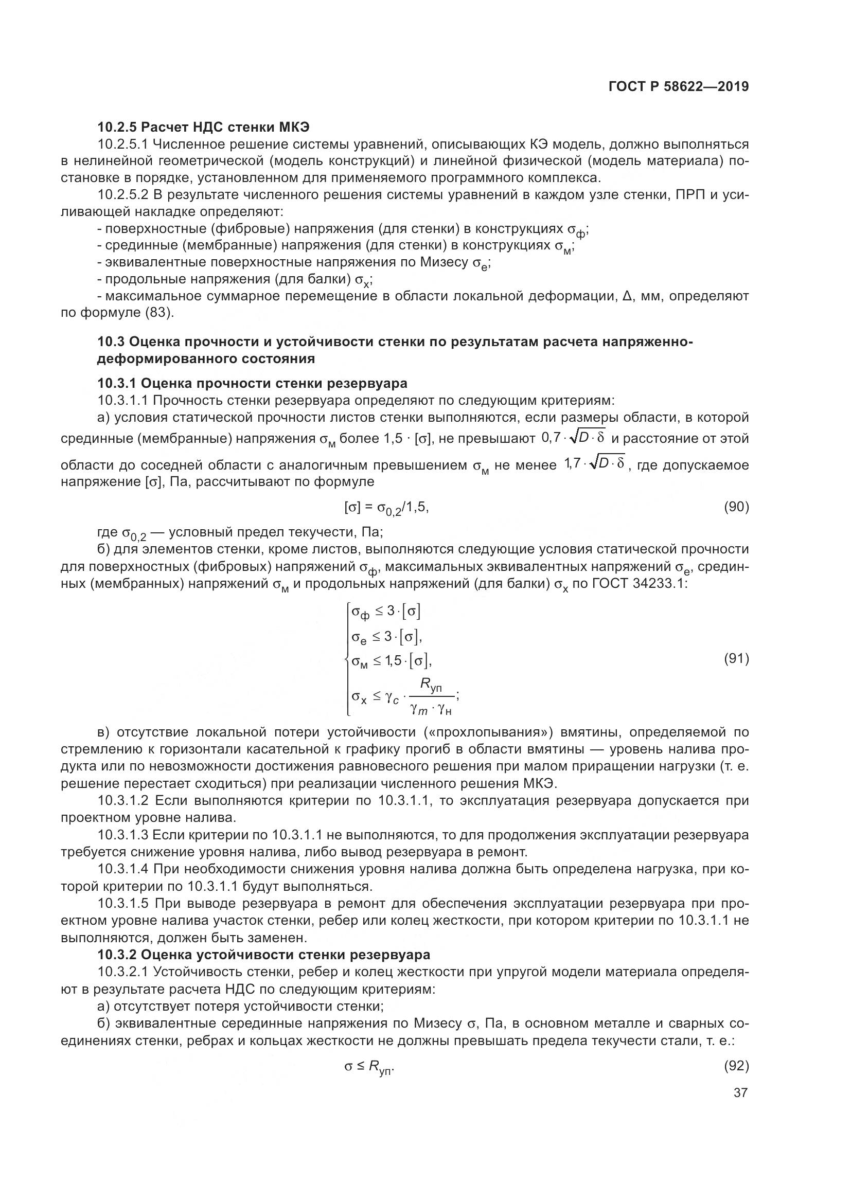 ГОСТ Р  58622-2019, страница 41