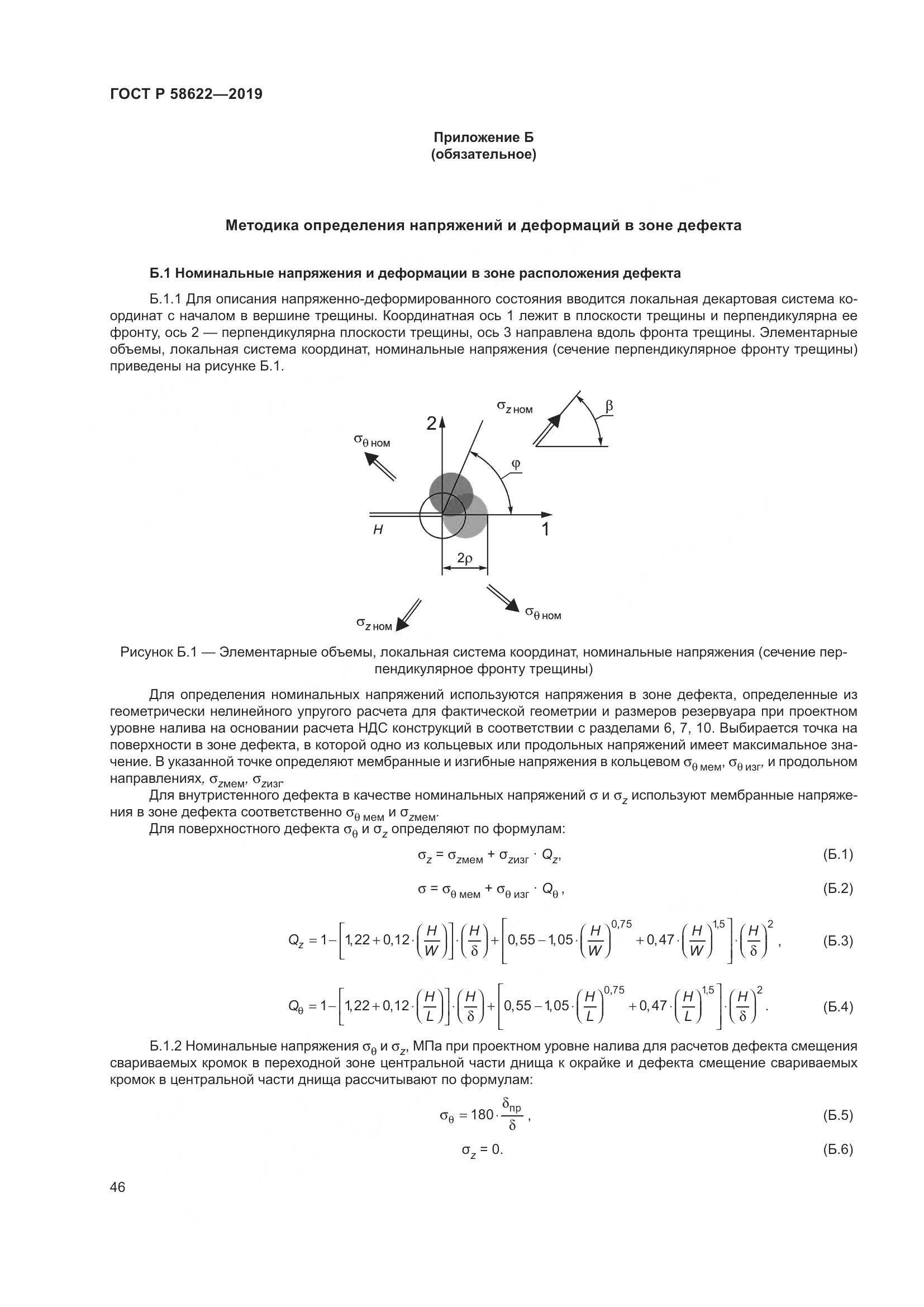 ГОСТ Р  58622-2019, страница 50