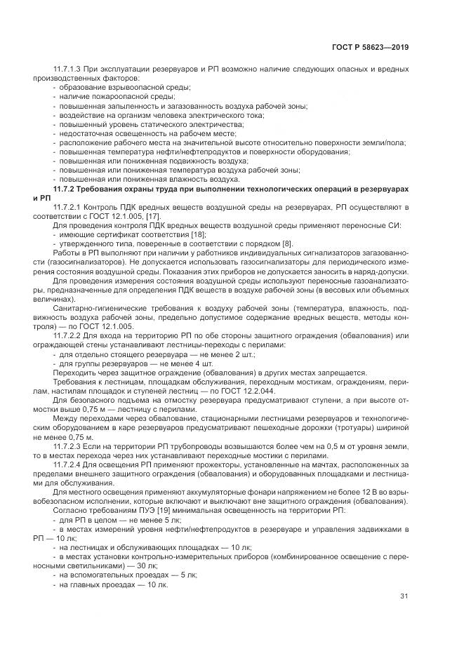 ГОСТ Р  58623-2019, страница 35