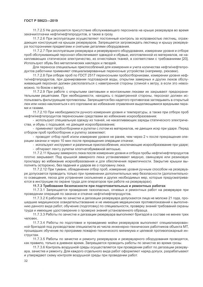 ГОСТ Р  58623-2019, страница 36