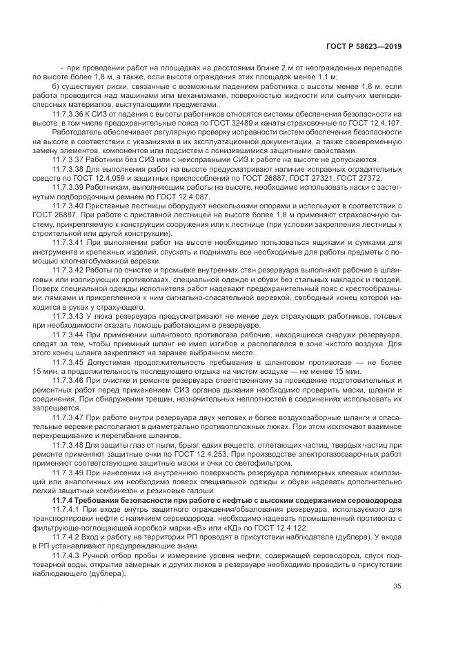 ГОСТ Р  58623-2019, страница 39