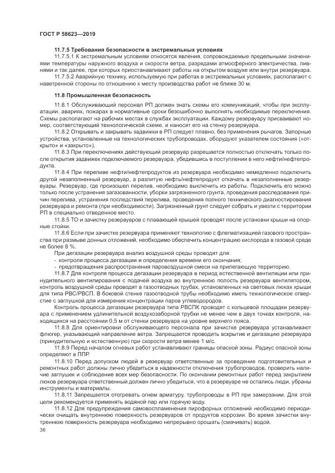 ГОСТ Р  58623-2019, страница 40
