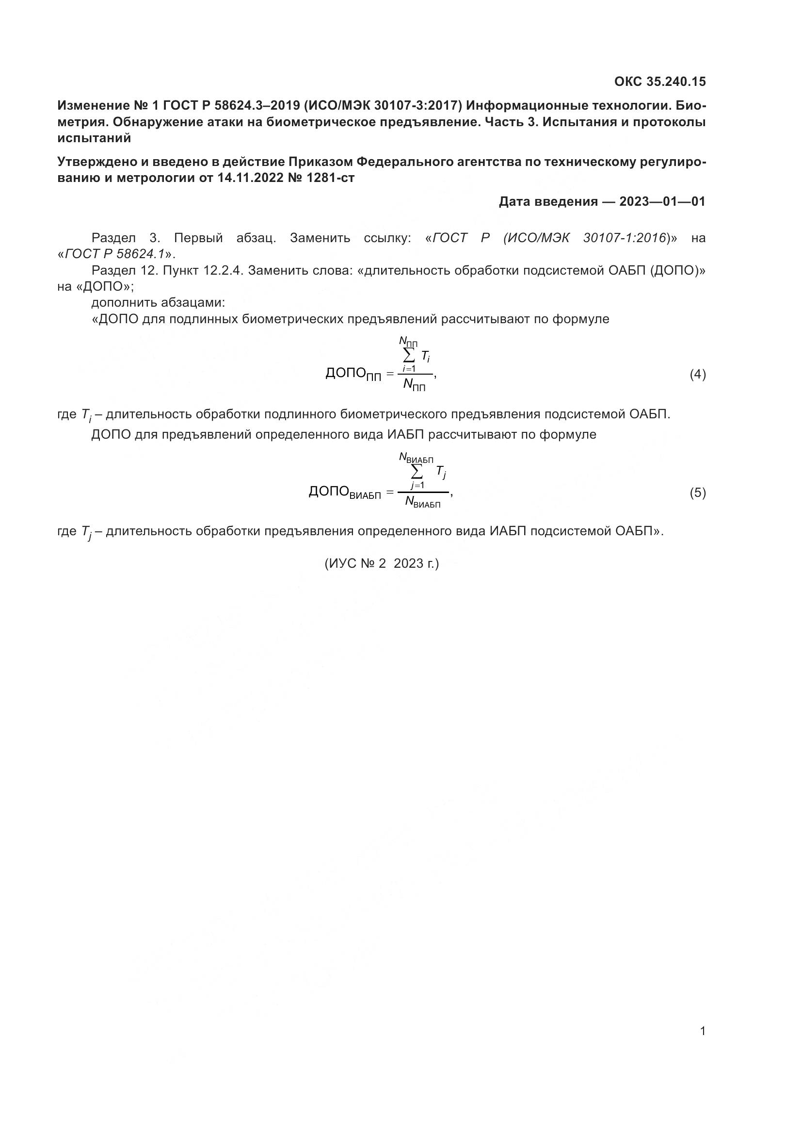 ГОСТ Р  58624.3-2019, страница 37