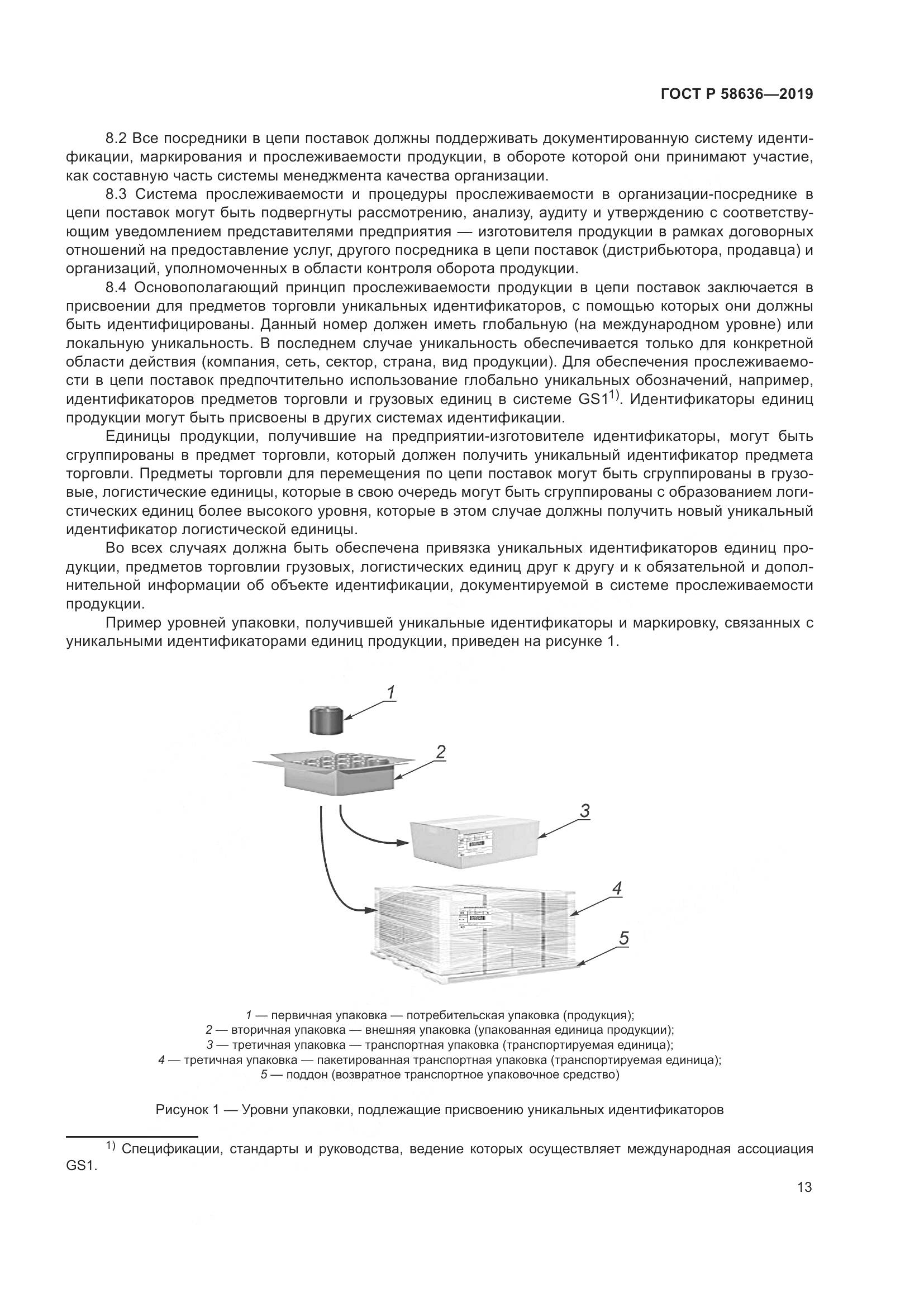 ГОСТ Р  58636-2019, страница 17