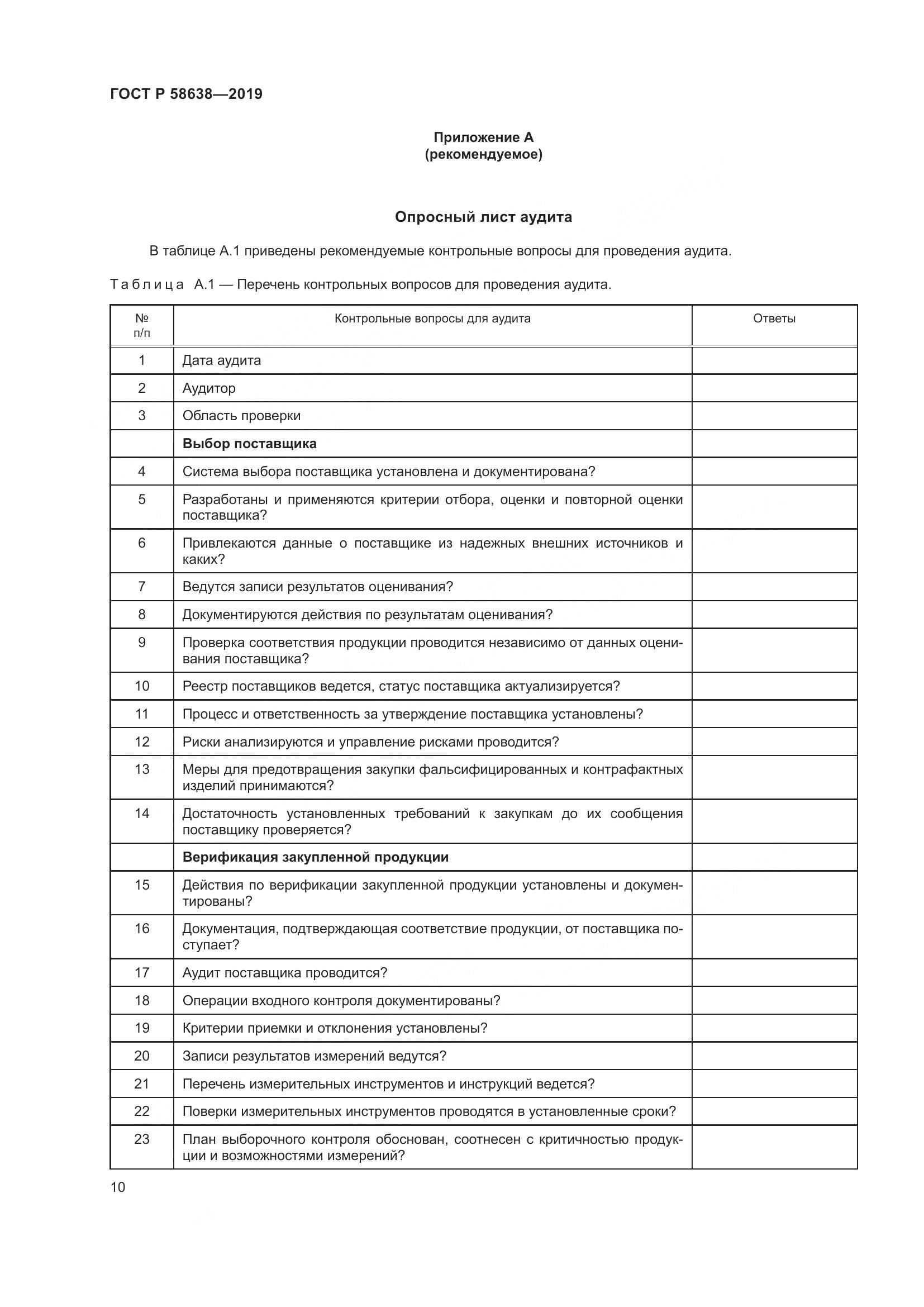 ГОСТ Р  58638-2019, страница 14
