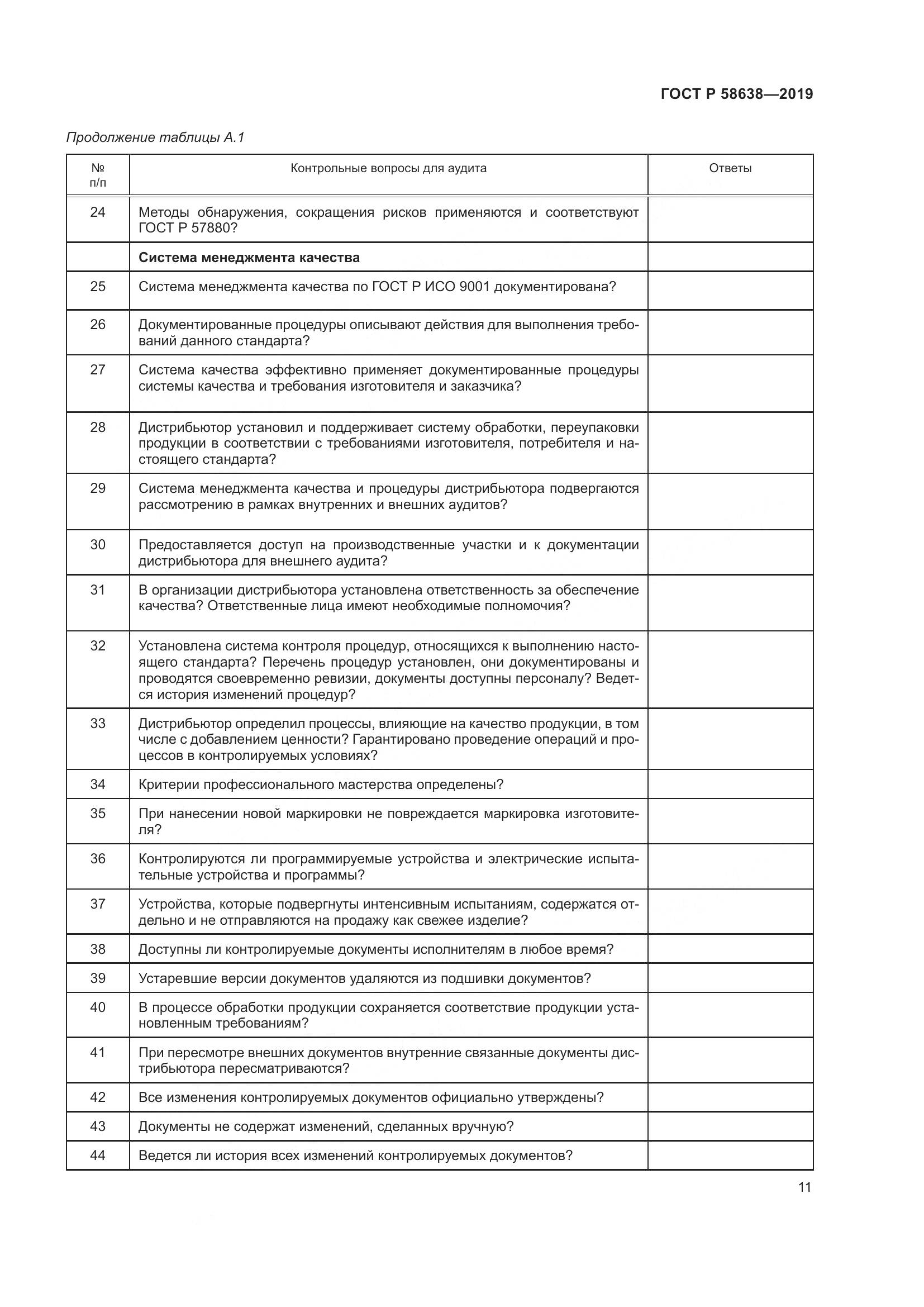 ГОСТ Р  58638-2019, страница 15