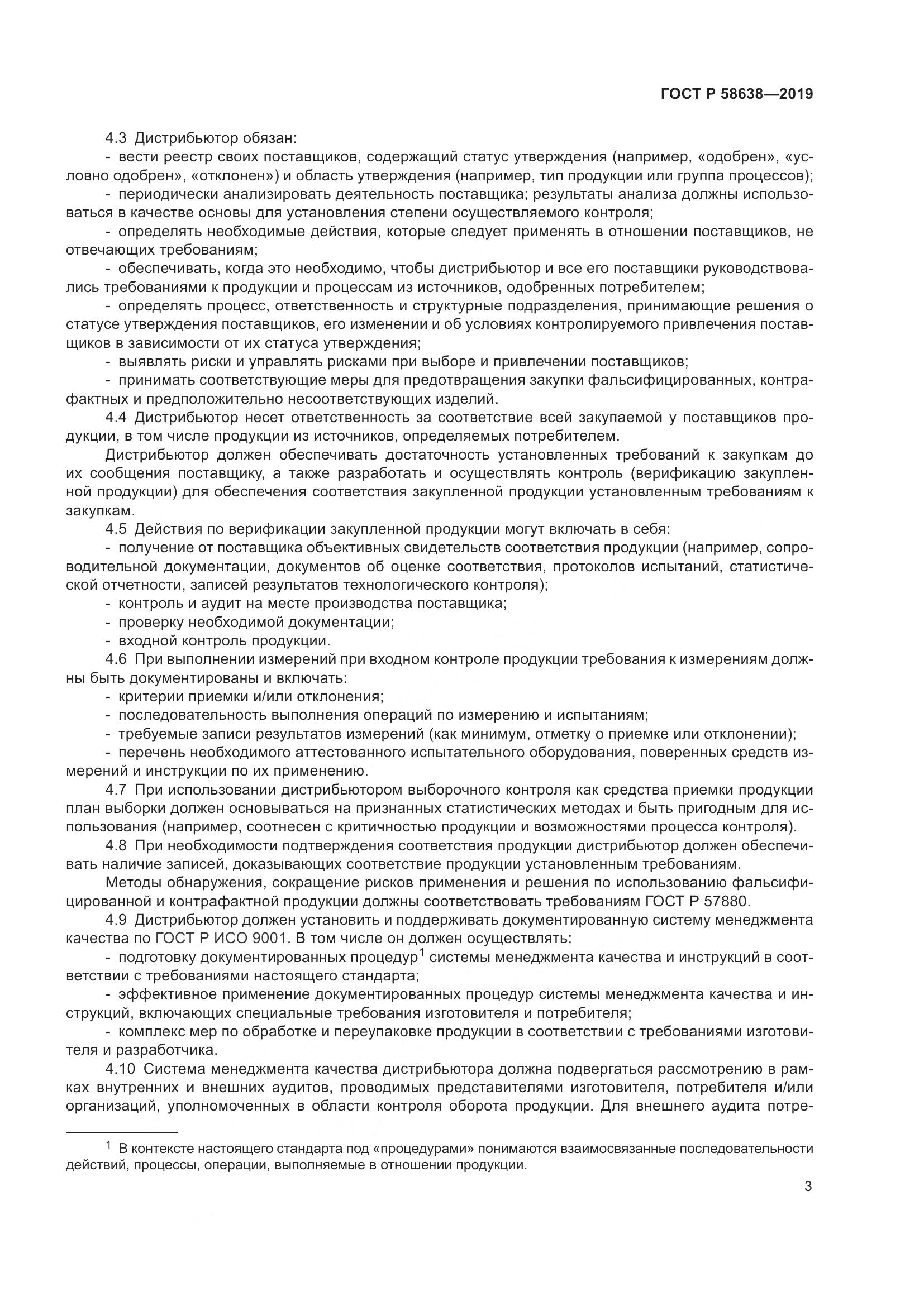 ГОСТ Р  58638-2019, страница 7
