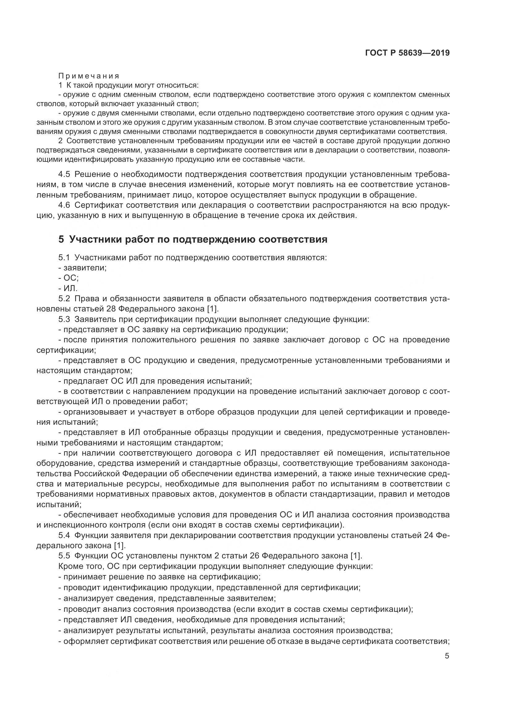 ГОСТ Р  58639-2019, страница 9