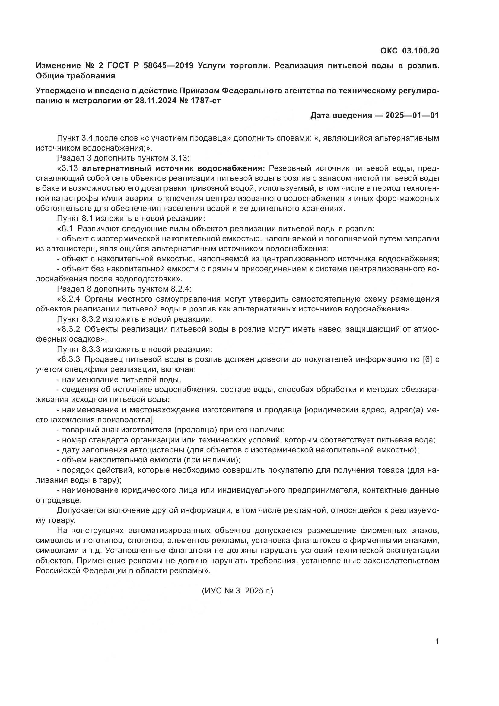 ГОСТ Р  58645-2019, страница 15