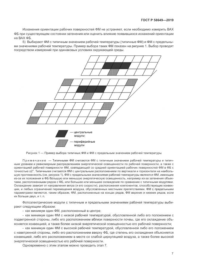 ГОСТ Р  58649-2019, страница 11