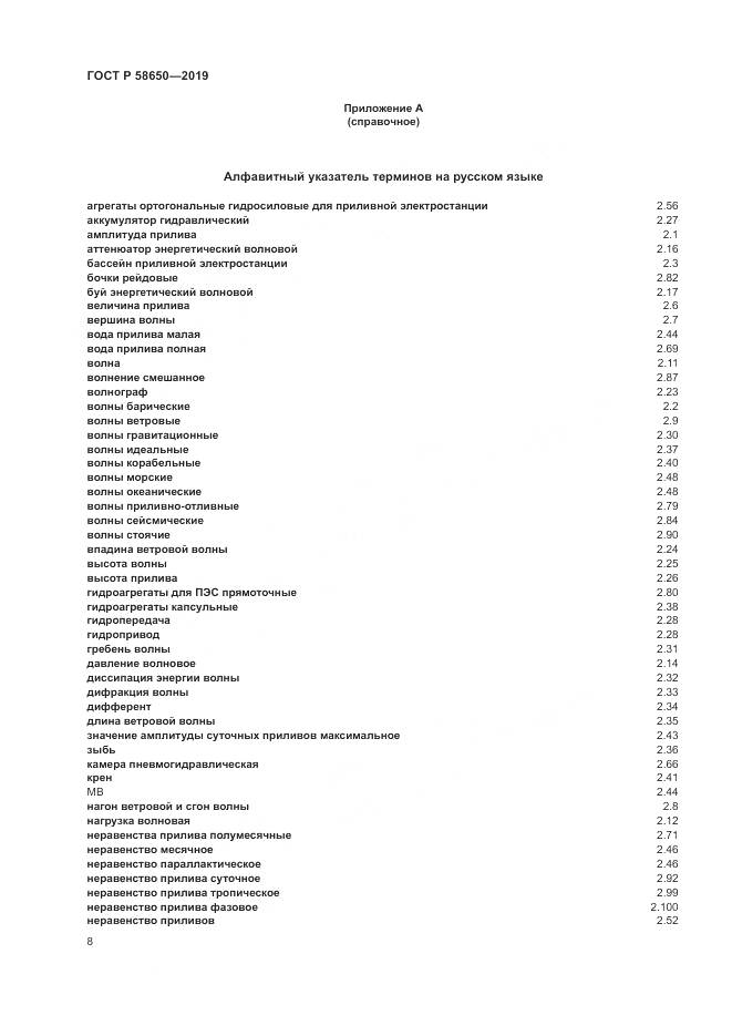ГОСТ Р  58650-2019, страница 12