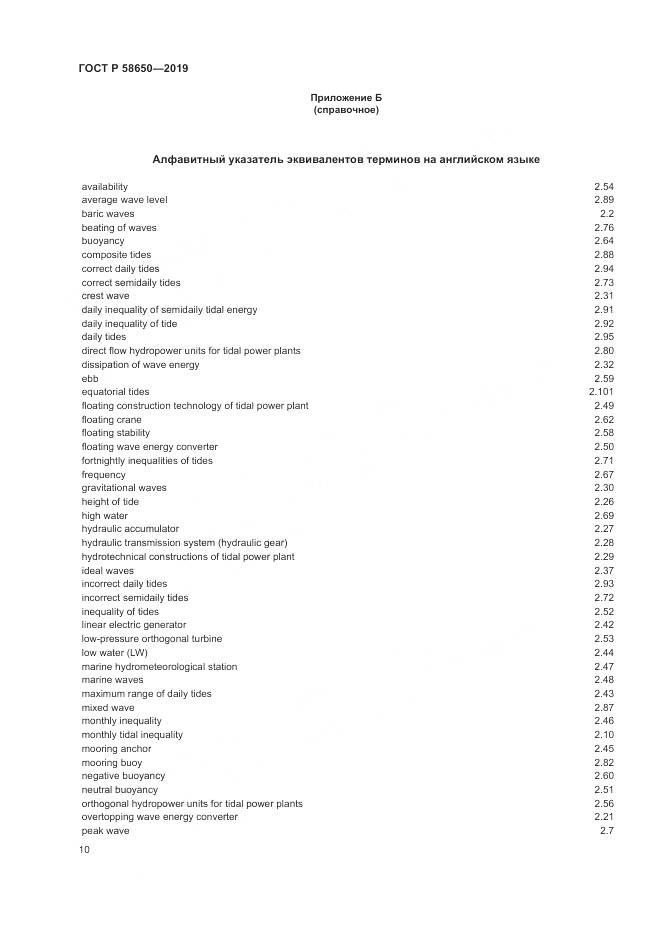 ГОСТ Р  58650-2019, страница 14