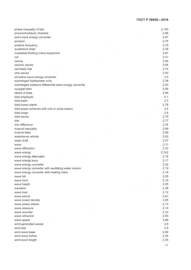 ГОСТ Р  58650-2019, страница 15