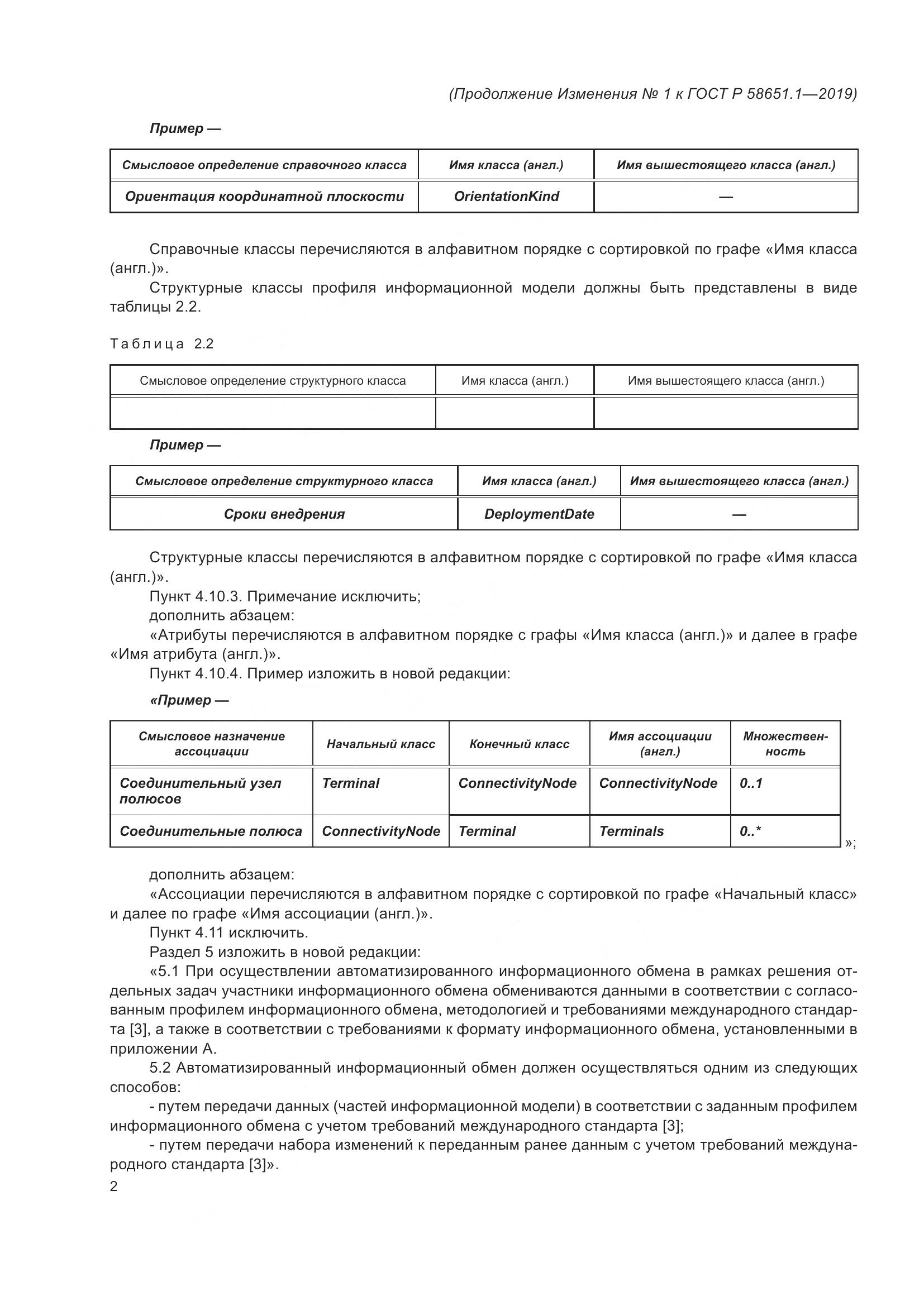 ГОСТ Р  58651.1-2019, страница 17