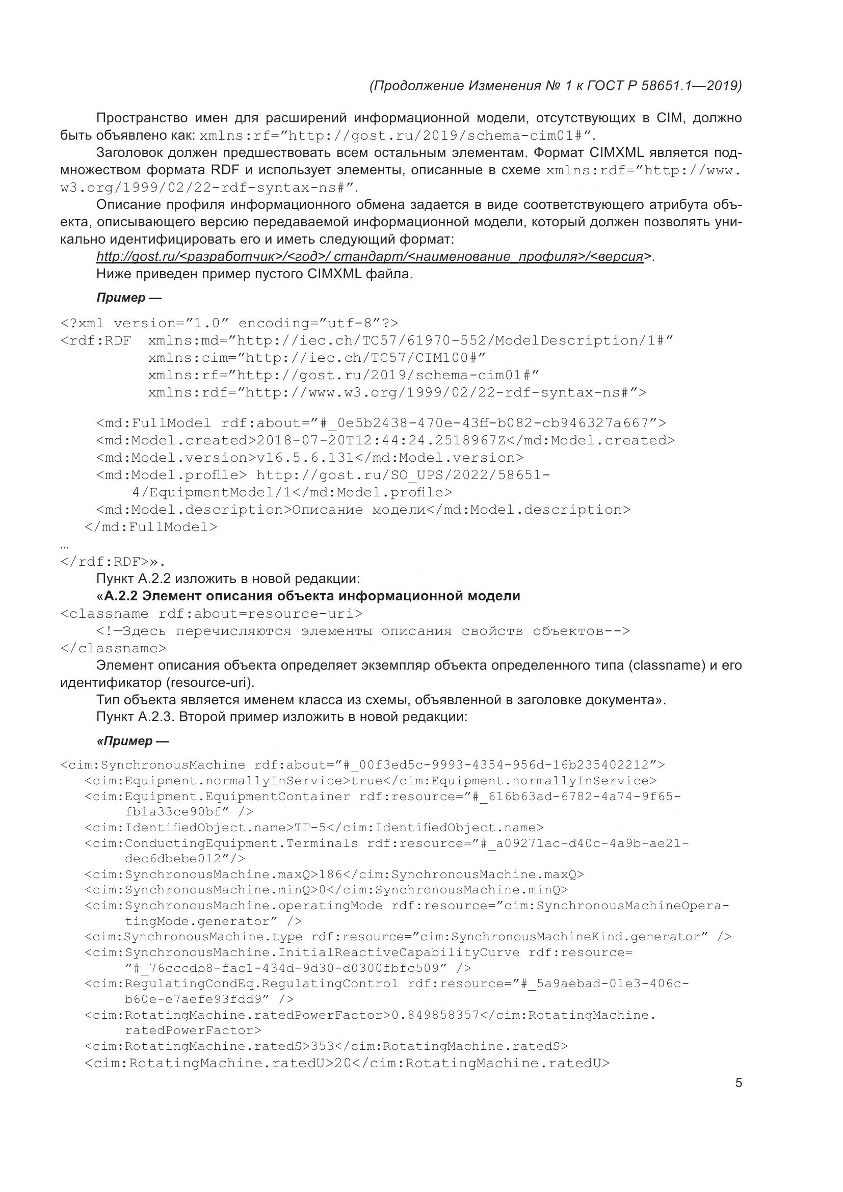 ГОСТ Р  58651.1-2019, страница 20