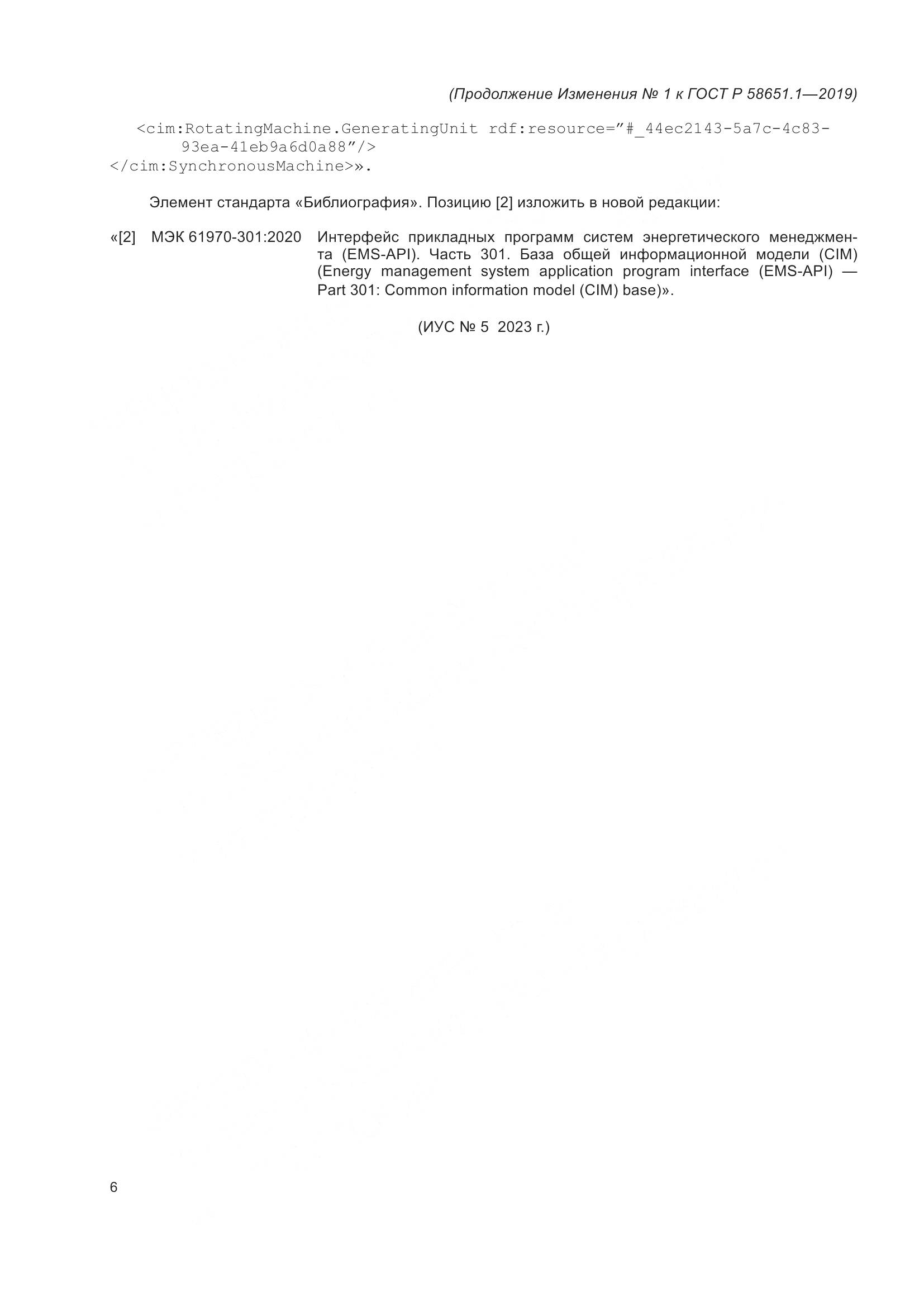 ГОСТ Р  58651.1-2019, страница 21