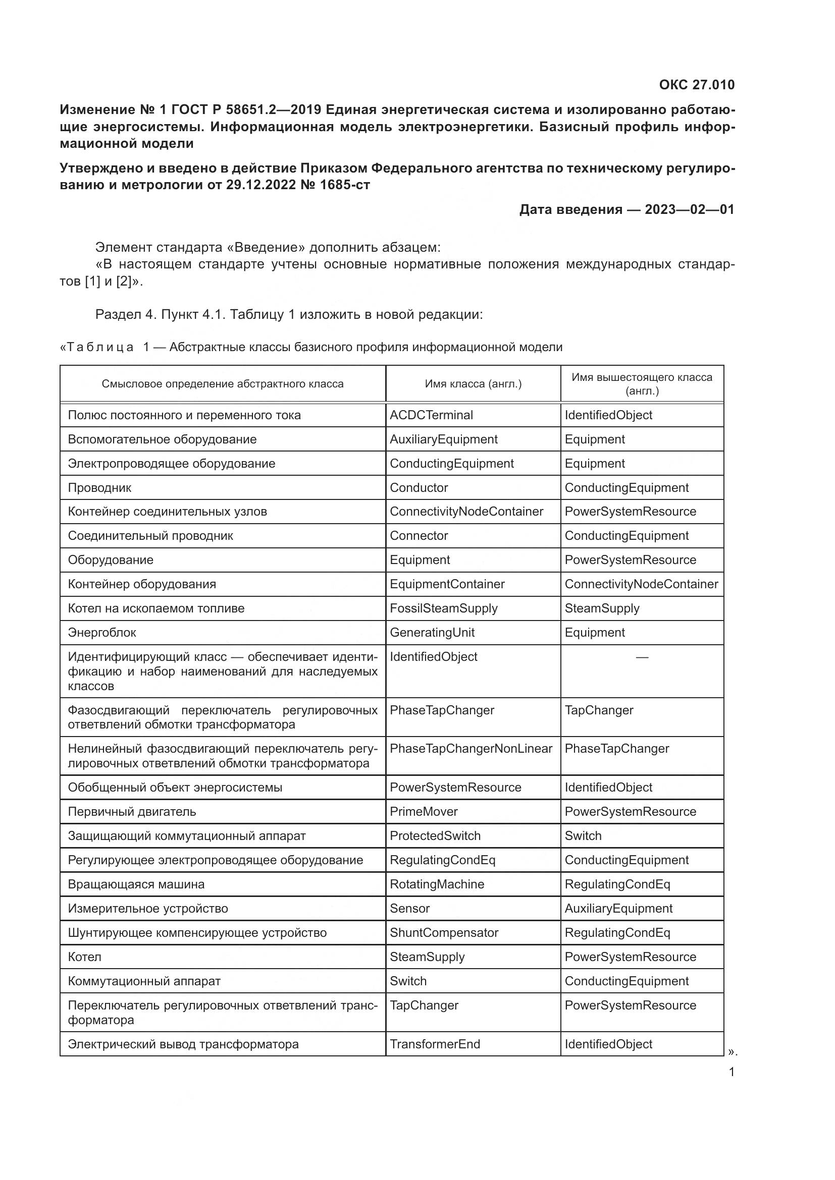 ГОСТ Р  58651.2-2019, страница 22